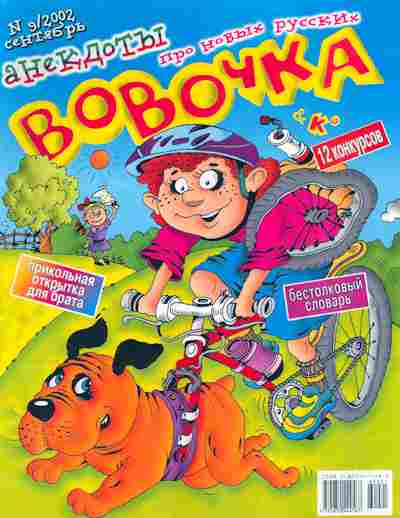 Книга Вовочка № 9 2002, 11-9251, Баград.рф